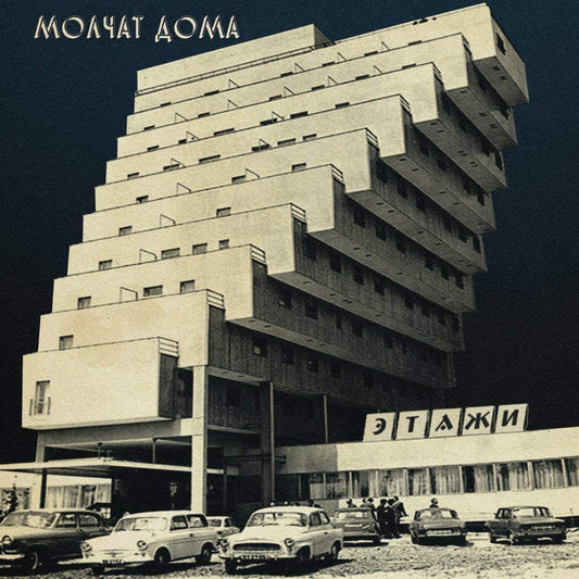 Molchat Doma/Etazhi [LP]